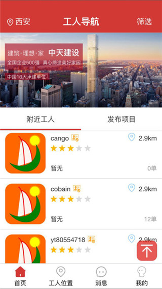 快邦APP苹果版下载-快邦官网IOS版下载v1.0图2