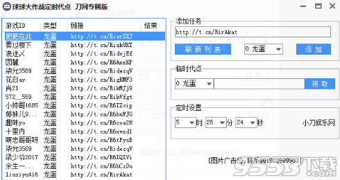 球球大作战批量定时代点刷棒棒糖龙蛋辅助