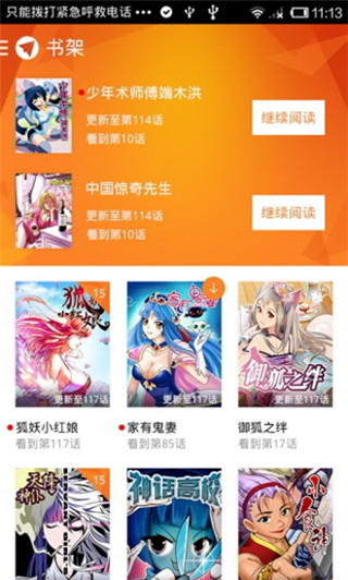 腾讯动漫app安装下载-腾讯动漫网页版下载v7.11.7图1