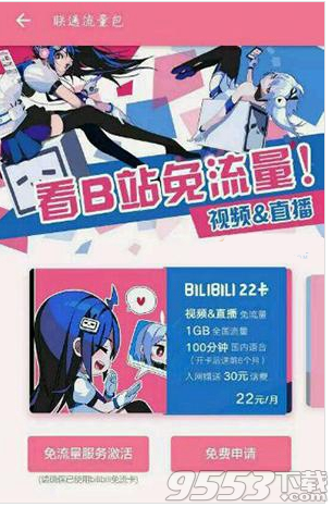 b站22卡是什么 bilibili 22卡資費介紹