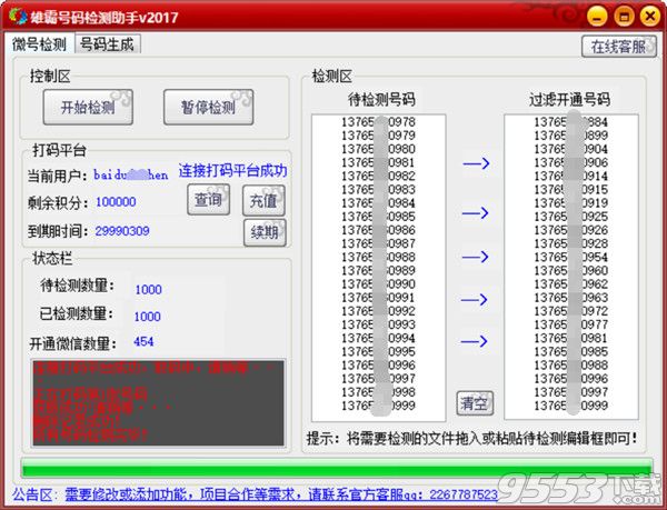 雄霸号码批量状态检测软件