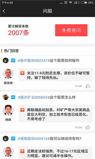 淘股王炒股票软件手机版下载-淘股王炒股票最新安卓版下载v3.1.44图3