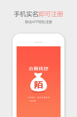 小陌錢包手機安卓版