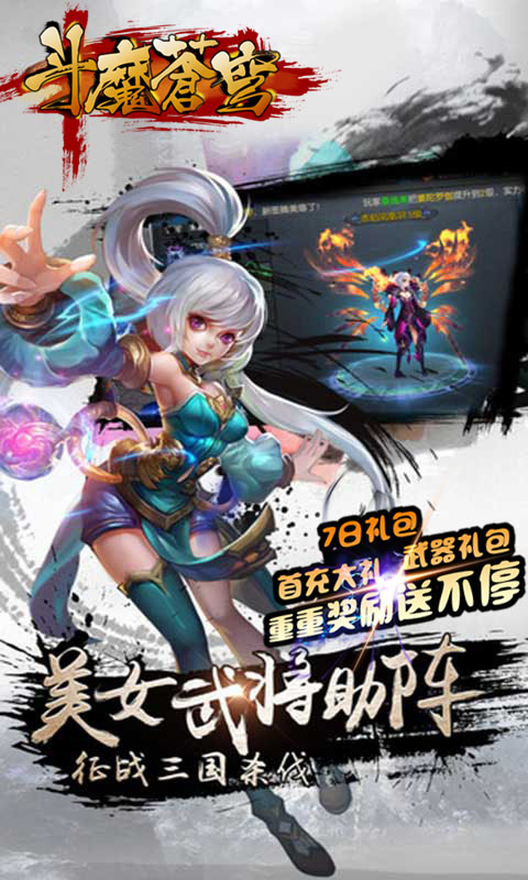 斗魔苍穹无限金币破解版公益服截图2