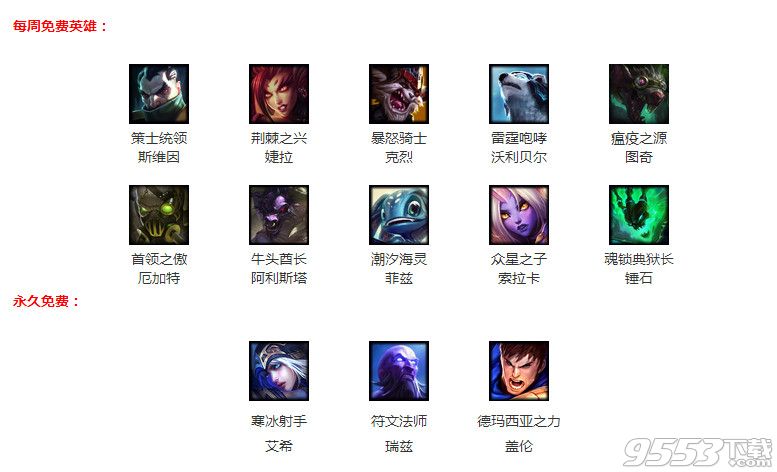 lol3月31日周免    lol3月31日周免英雄有哪些