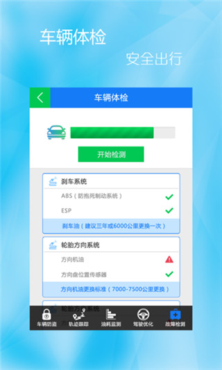 车路路客户端下载-车路路免费手机版下载v3.0.1图4