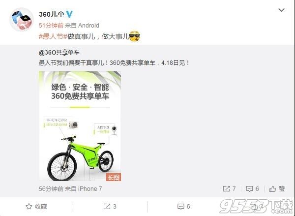 360共享单车怎么样 360共享单车永久免费骑是真的吗