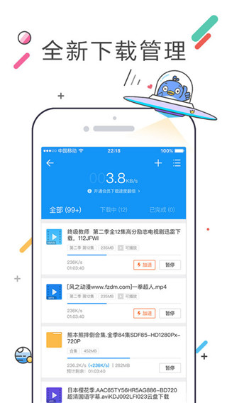 迅雷修复闪退IOS版截图4