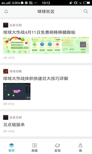 球球社区免费手机安卓版截图1