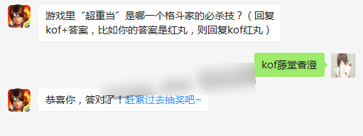 游戏里“超重当”是哪一个格斗家的必杀技？拳皇98终极之战OL4月2日每日一题