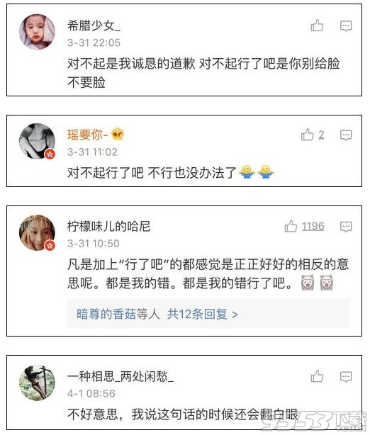 对不起的反义词是对不起行了吧？对不起的反义词应该是什么