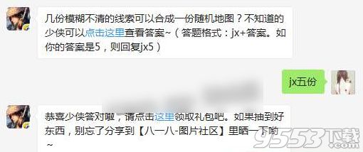 几份模糊不清的线索可以合成一份随机地图？剑侠情缘手游4月3日每日一题