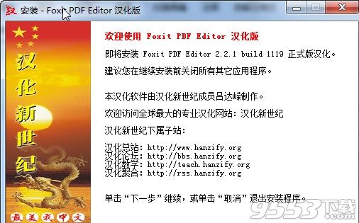 PDF文档编辑器(Foxit PDF Editor)