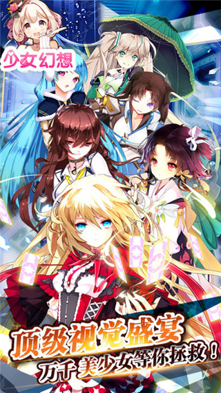 少女幻想苹果版官方下载-少女幻想IOS版下载v1.1.6图1