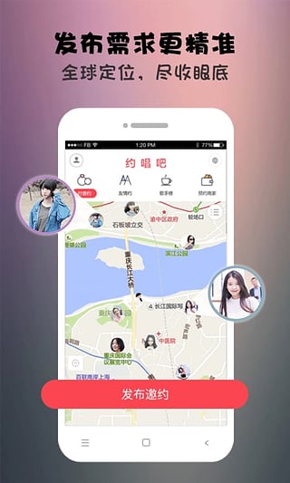 约唱吧官网下载-约唱吧APP安卓版下载V1.0图1