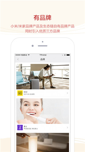 米家有品app安卓版截图2