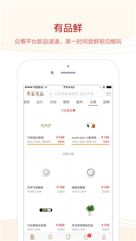 米家有品app官网手机版下载-米家有品app安卓版下载v1.1.33图1