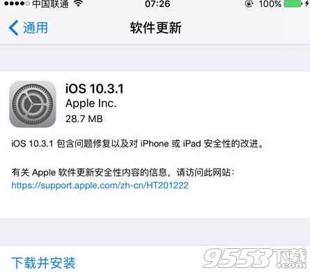 iOS10.3.1正式版是什么? iOS10.3.1正式版更新了什么？