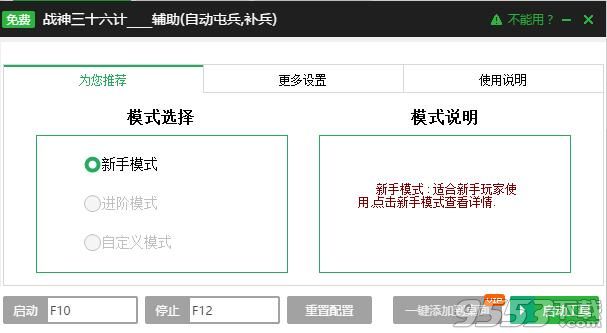 新浪战神三十六计自动主线任务辅助工具