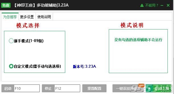 新浪神印王座一鍵主線任務(wù)輔助工具