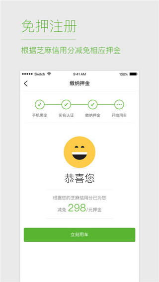 优拜单车app截图1