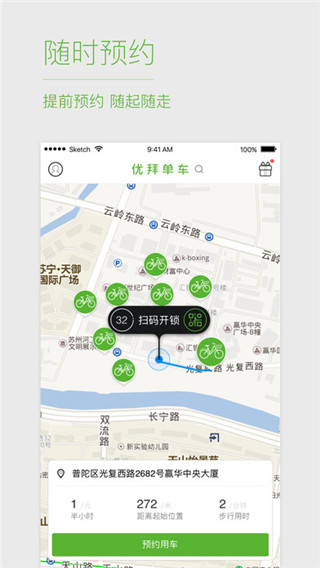 优拜单车app截图3