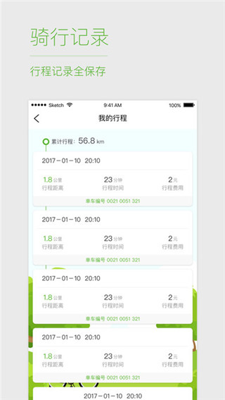 優(yōu)拜單車app截圖5
