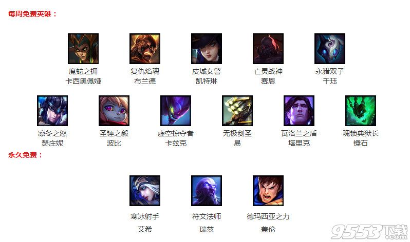 lol4月7日周免     lol4月7日周免英雄有哪些