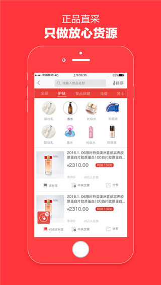 云集微店app官方正式版截圖2