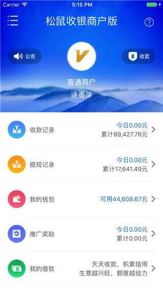 松鼠收银ios手机正式版下载-松鼠收银iphone版官方下载V1.1.0图1