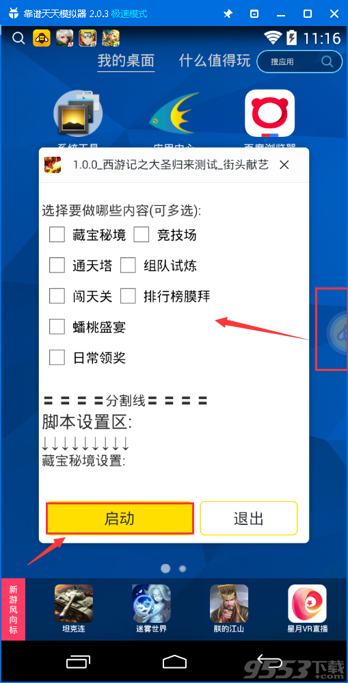 西游記之大圣歸來手游安卓模擬器專屬輔助工具