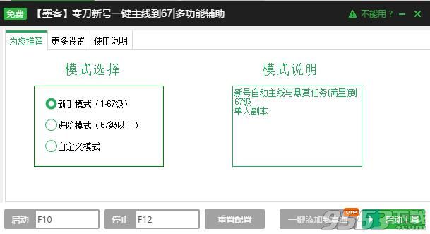 新浪寒刀页游自动主线任务辅助工具