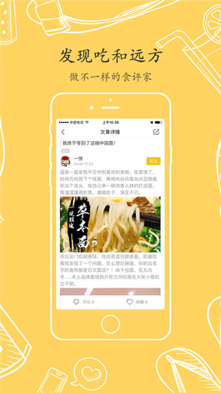 食情话意苹果app下载-食情话意ios手机官方版下载V1.0.5图3