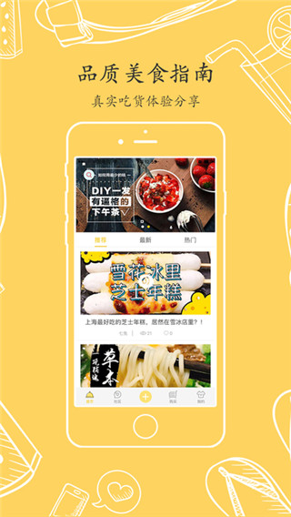 食情话意苹果app下载-食情话意ios手机官方版下载V1.0.5图1