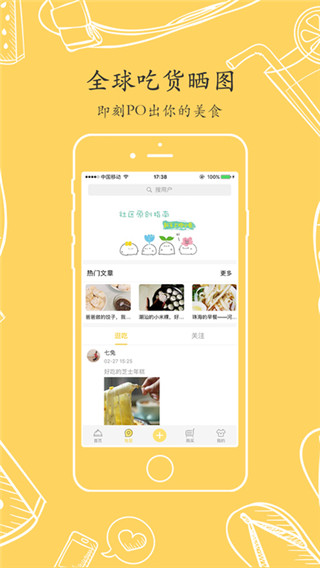 食情话意苹果app下载-食情话意ios手机官方版下载V1.0.5图2