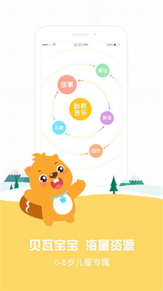 贝瓦宝宝iOS早教故事全集版下载-贝瓦宝宝蓝牙故事苹果版下载v3.0.2图3