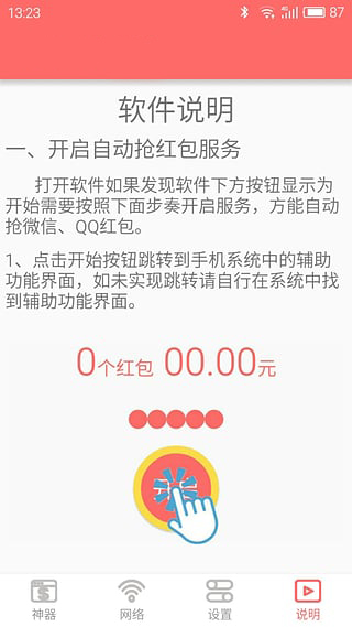 微信抢红包神器排雷透视软件app下载-微信抢红包排雷软件2017最新版下载v1.6图1