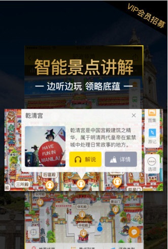 驢跡導游app安卓版截圖2