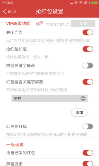 快抢抢红包神器app截图4