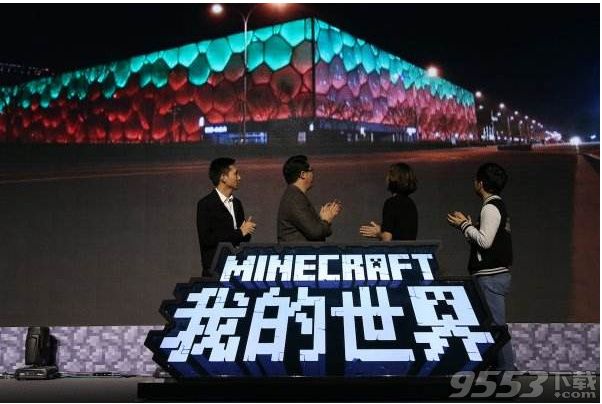 《我的世界》国内玩家首次大聚会 中国版发布会大交流