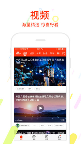 新浪新闻客户端截图5