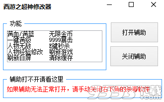 4399西游之超神作弊外挂下载|4399西游之超神