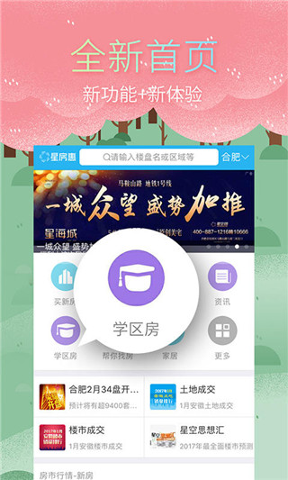 星房惠app最新版下载-星房惠手机安卓版下载v4.3.1图1