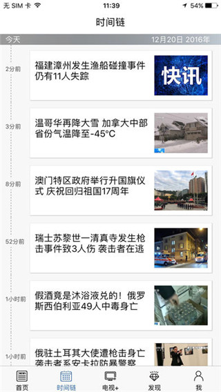 央視新聞ios截圖2