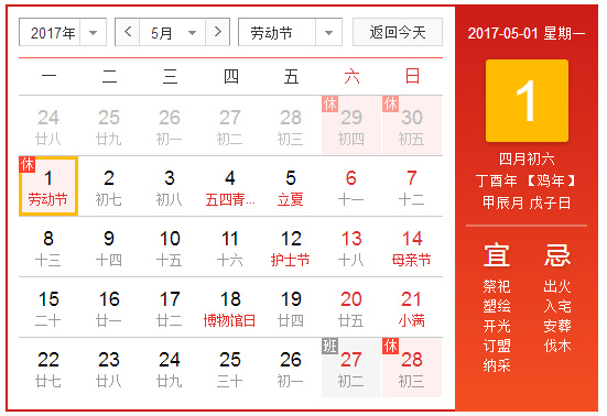 2017年五一放假安排时间表 2017年五一放几天假天气如何