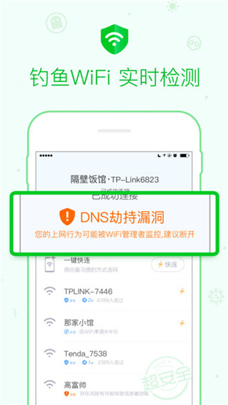 WIFI连接器管理器手机最新版下载-360WIFI连接器官网安卓版下载v7.7.0图3