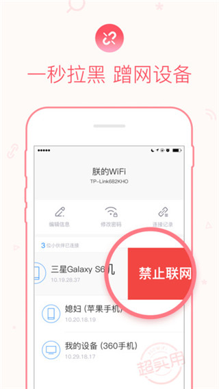 WIFI连接器管理器手机最新版下载-360WIFI连接器官网安卓版下载v7.7.0图2