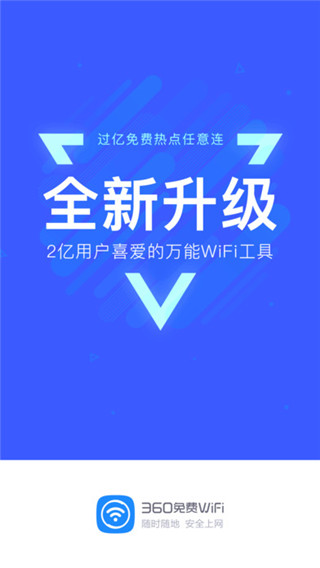 WIFI连接器管理器手机最新版下载-360WIFI连接器官网安卓版下载v7.7.0图5