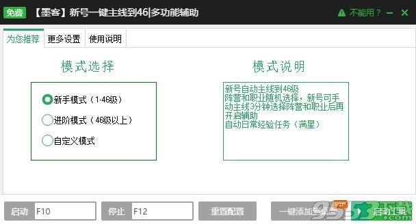 新浪新热血江湖一键主线任务辅助工具