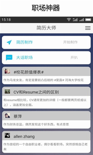 简历大师手机版下载-简历大师安卓官方版下载v1.9.8图2